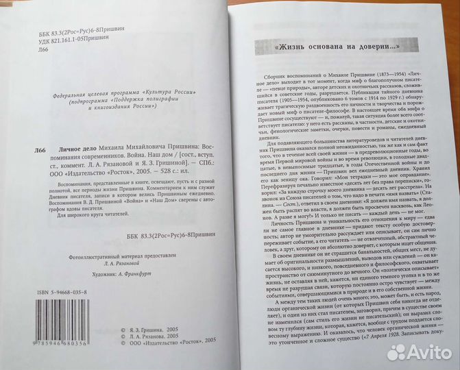 Личное дело М.М.Пришвина