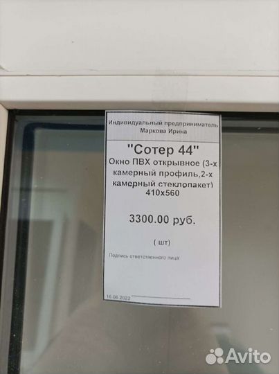 Окно пластиковое