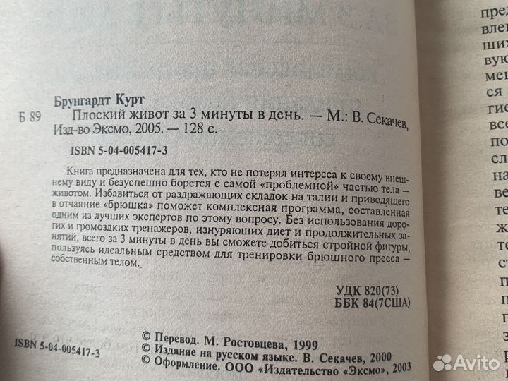 Книга про похудение плоский живот брунгардт курт