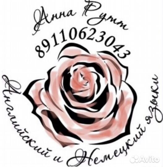 Английский и Немецкий языки