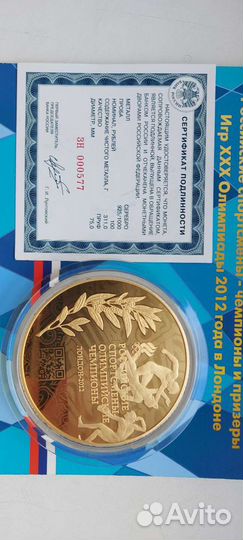 3 монеты призёры олимпийских игр в Лондоне