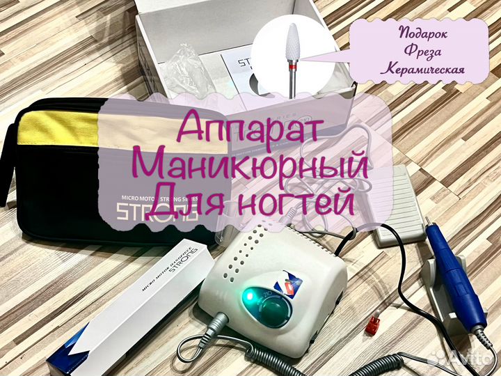 Аппарат для маникюра Strong 210 Бор машинка
