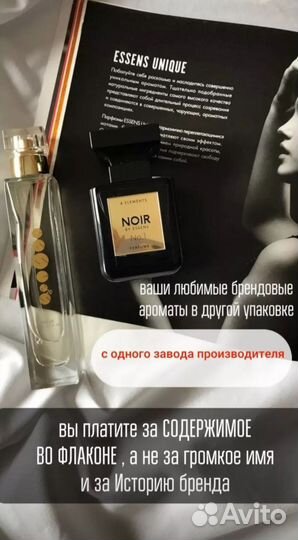 Парфюм Essens Noir 02