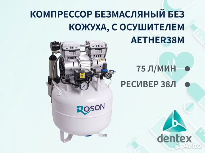 Компрессор стоматологический безмасляный Roson 8I6