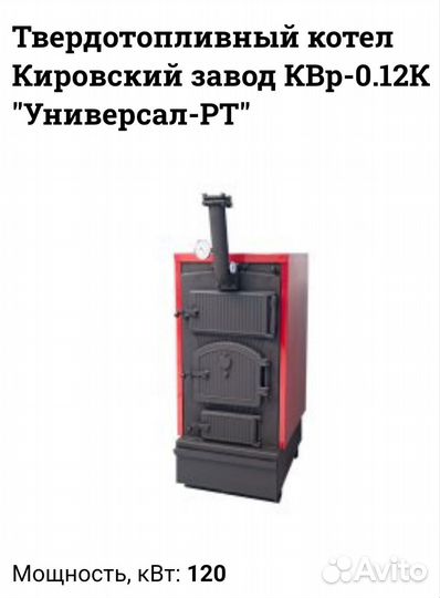 Твердотопливный котел бу