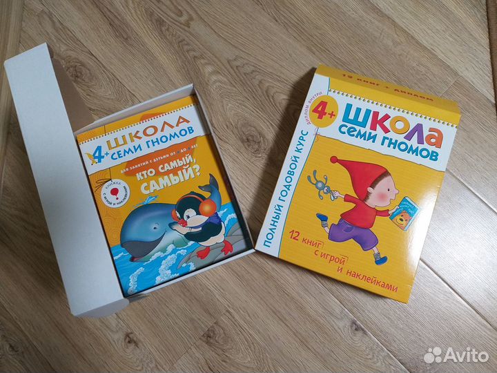 Новый полный годовой курс Школа 7 гномов 4+