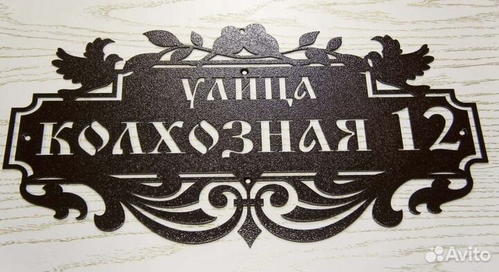 Адресные таблички