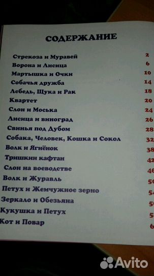 Басни Крылова