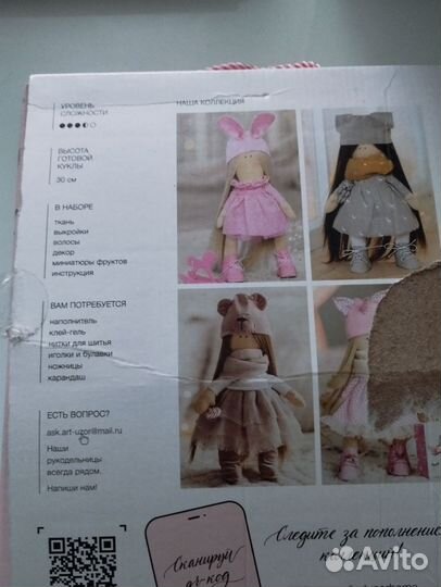 Набор для шитья куклы