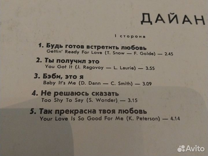 Винил Дайана Росс