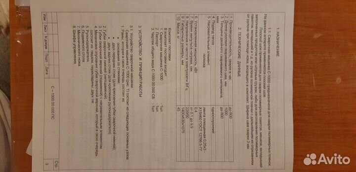 Пакетоделательная машина, запайщик