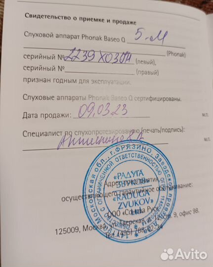 Слуховой аппарат phonak