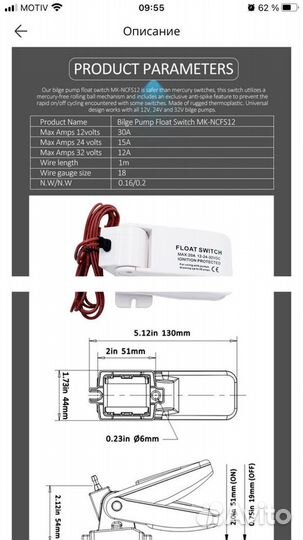 Поплавок для трюмного (дренажного) насоса