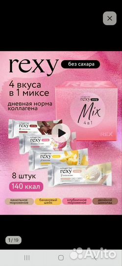 Protein rex 7 батончиков с коллагеном