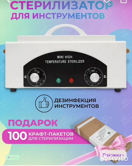 Стерилизатор для инструментов