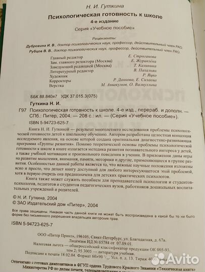 Книга Психологическая готовность к школе