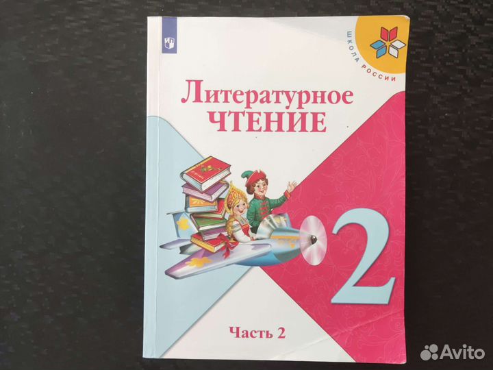 Учебники 2 класс школа россии