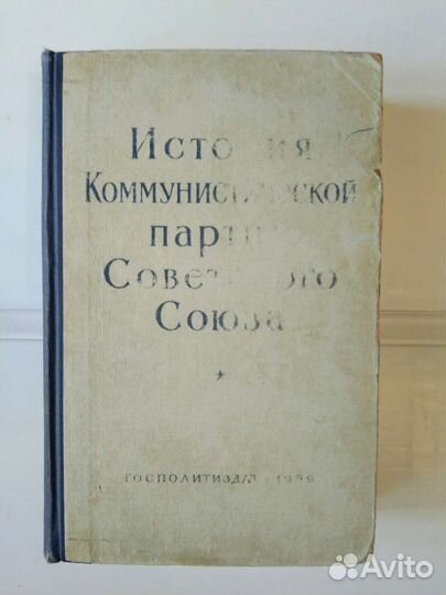 История коммунистической партии Советского союза