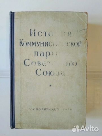 История коммунистической партии Советского союза