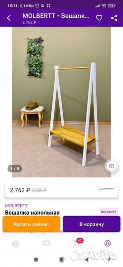 Вешалка для одежды напольная деревянная