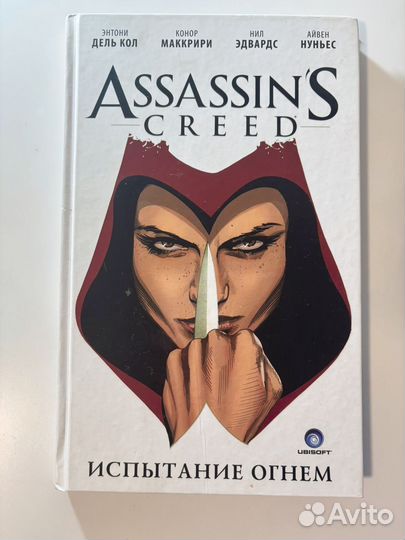 Assassin's Creed Истпытание огнем