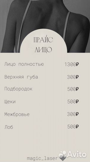 Лазерная эпиляция: глубокое бикини