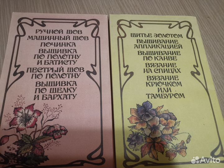 Энциклопедия женских рукоделий. Выпуски 1 и 2