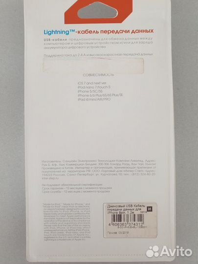 Кабель айфон