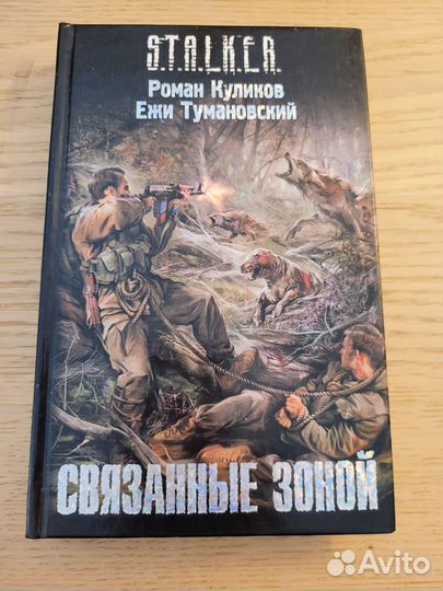 Книги серии сталкер stalker