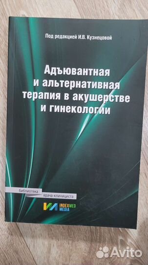 Книги по акушерству и гинекологии