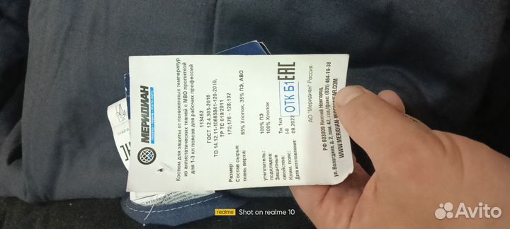 Костюм рабочий