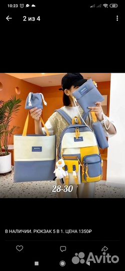 Школьный рюкзак 5 в 1