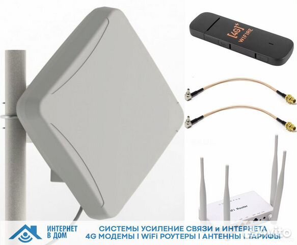 Комплект для загородного интернета 4G
