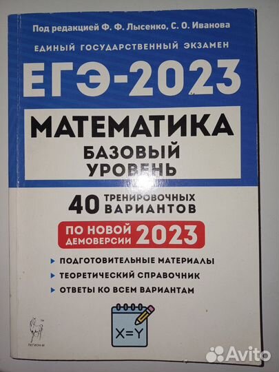 Сборник егэ по базовой математике и русскому языку