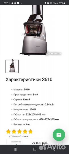 Соковыжималка bork s610