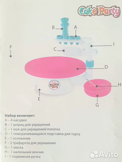 Детский набор Cake Party для торта