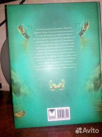 Философия рыбалки. И. Уолтон