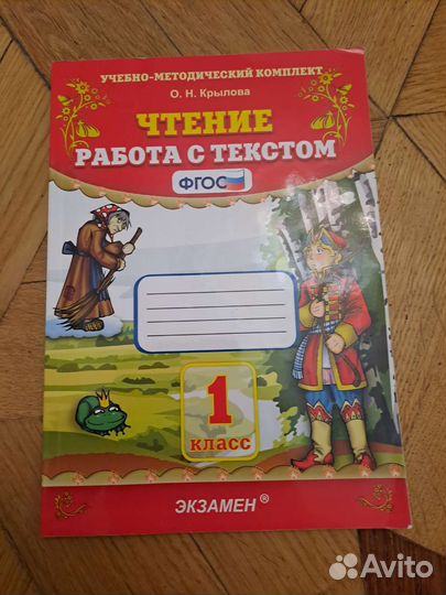 Крылов Работа с текстом 1 класс