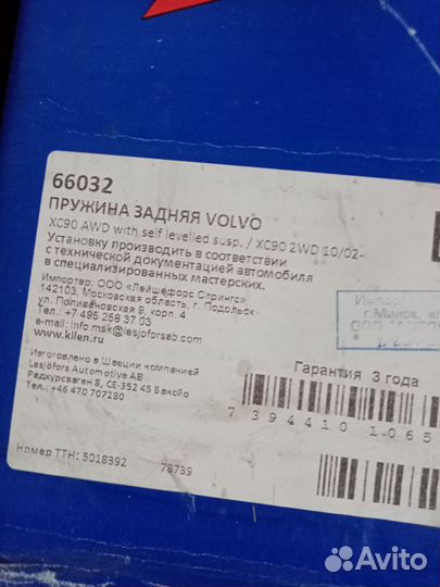 Пружина задняя volvo XC 90 kilen 66032 30666641