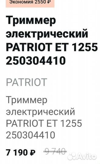 Электротриммер бу