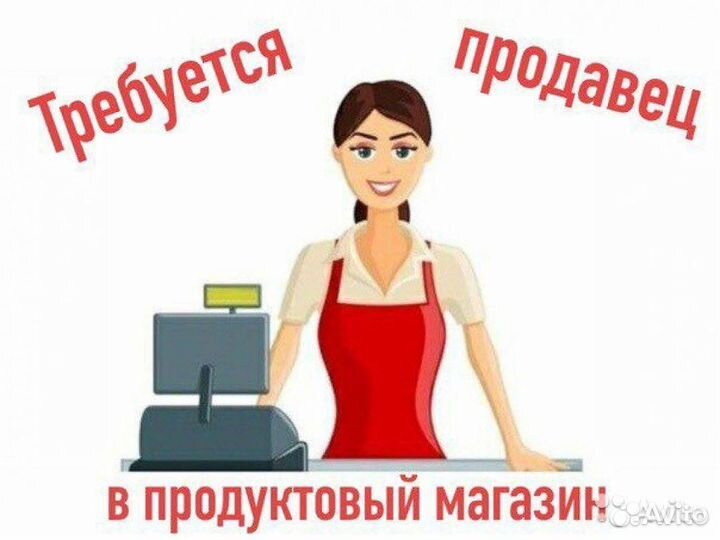 Продавец-кассир