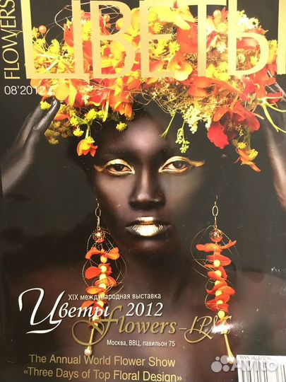 Журнал «Цветы»