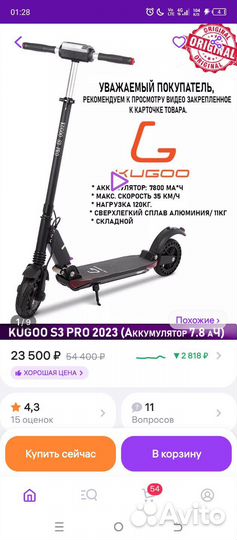 Самокат электрический