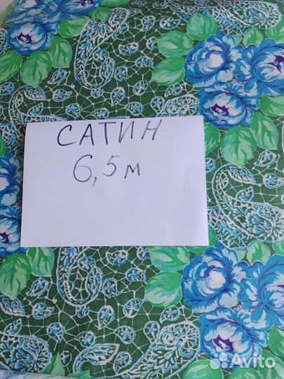 Отрезы ткани из хлопка