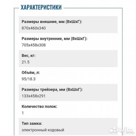 Офисный сейф SL-87 T EL