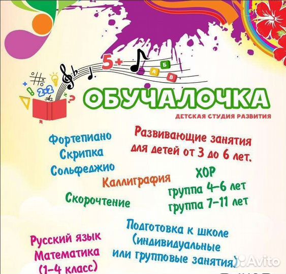 Репетитор начальных классов, подготовка к школе