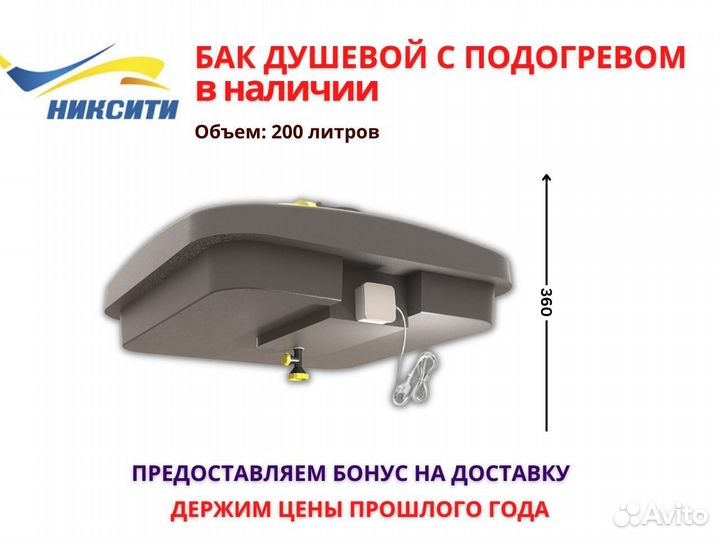 Бак для душа с подогревом