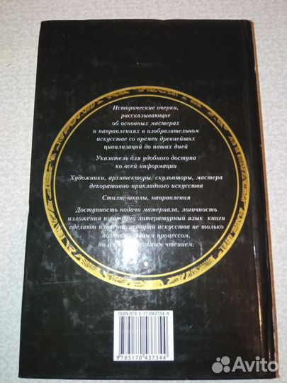 Вся история искусства