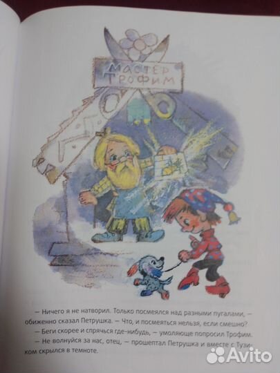 Приключения Петрушки