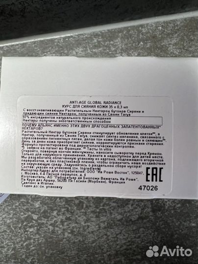 Ив Роше Курс для сияния кожи Антиглобал